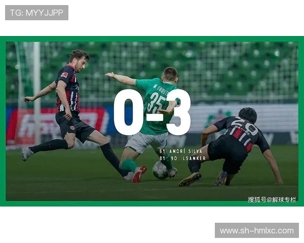 不来梅与菲尔特的精彩对决分析与赛季展望