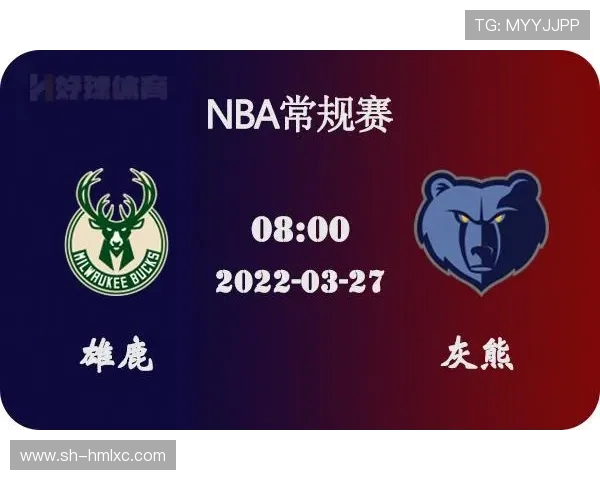 灰熊与雄鹿历史对决回顾及两队发展轨迹分析